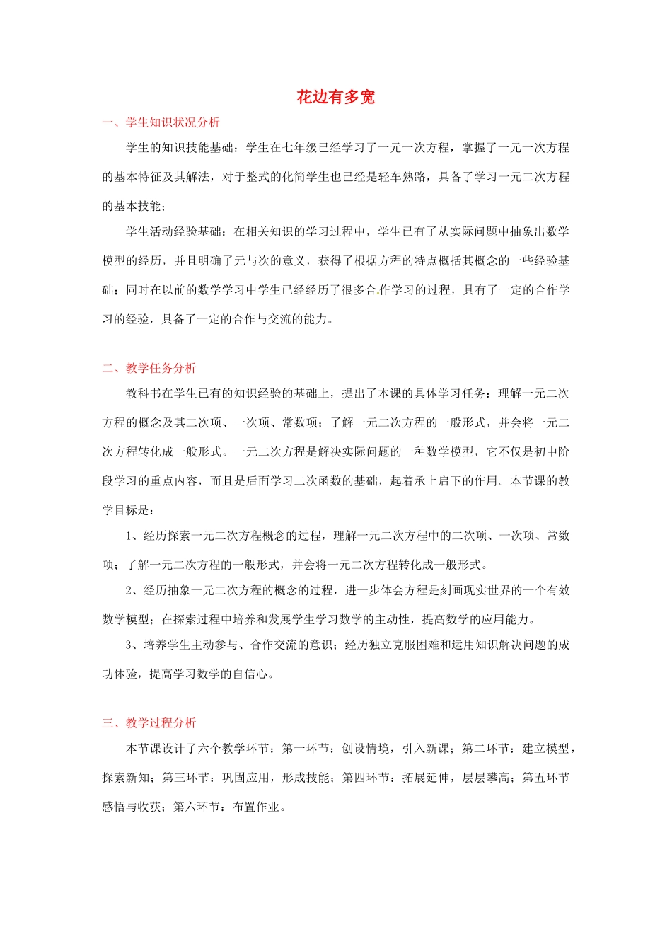 江西省吉水县白沙中学九年级数学上册 第二章 第1节《花边有多宽》（第3课时）教案 北师大版_第1页