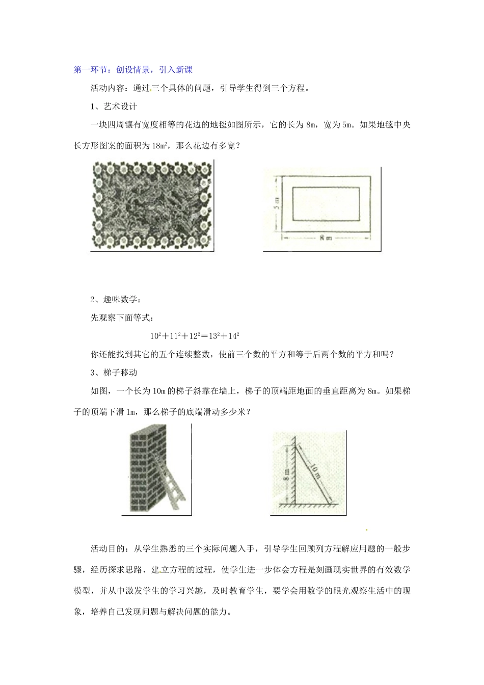 江西省吉水县白沙中学九年级数学上册 第二章 第1节《花边有多宽》（第3课时）教案 北师大版_第2页