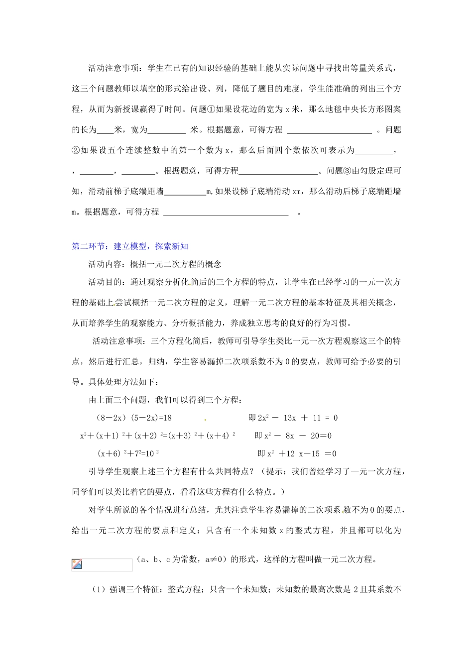 江西省吉水县白沙中学九年级数学上册 第二章 第1节《花边有多宽》（第3课时）教案 北师大版_第3页