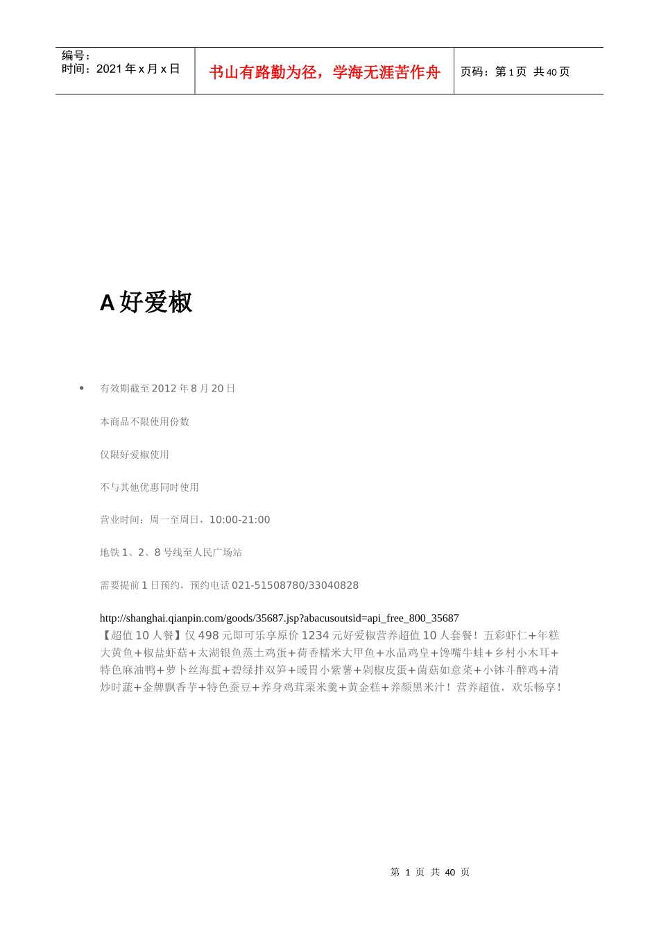 上海人民广场附近饭店及美团网团购信息_第1页