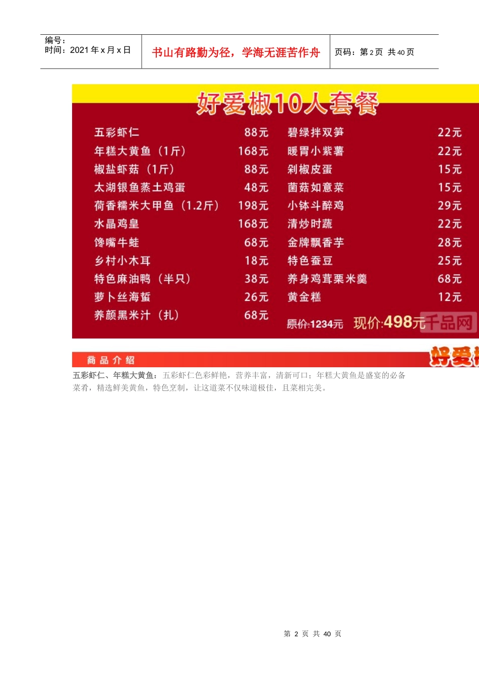 上海人民广场附近饭店及美团网团购信息_第2页