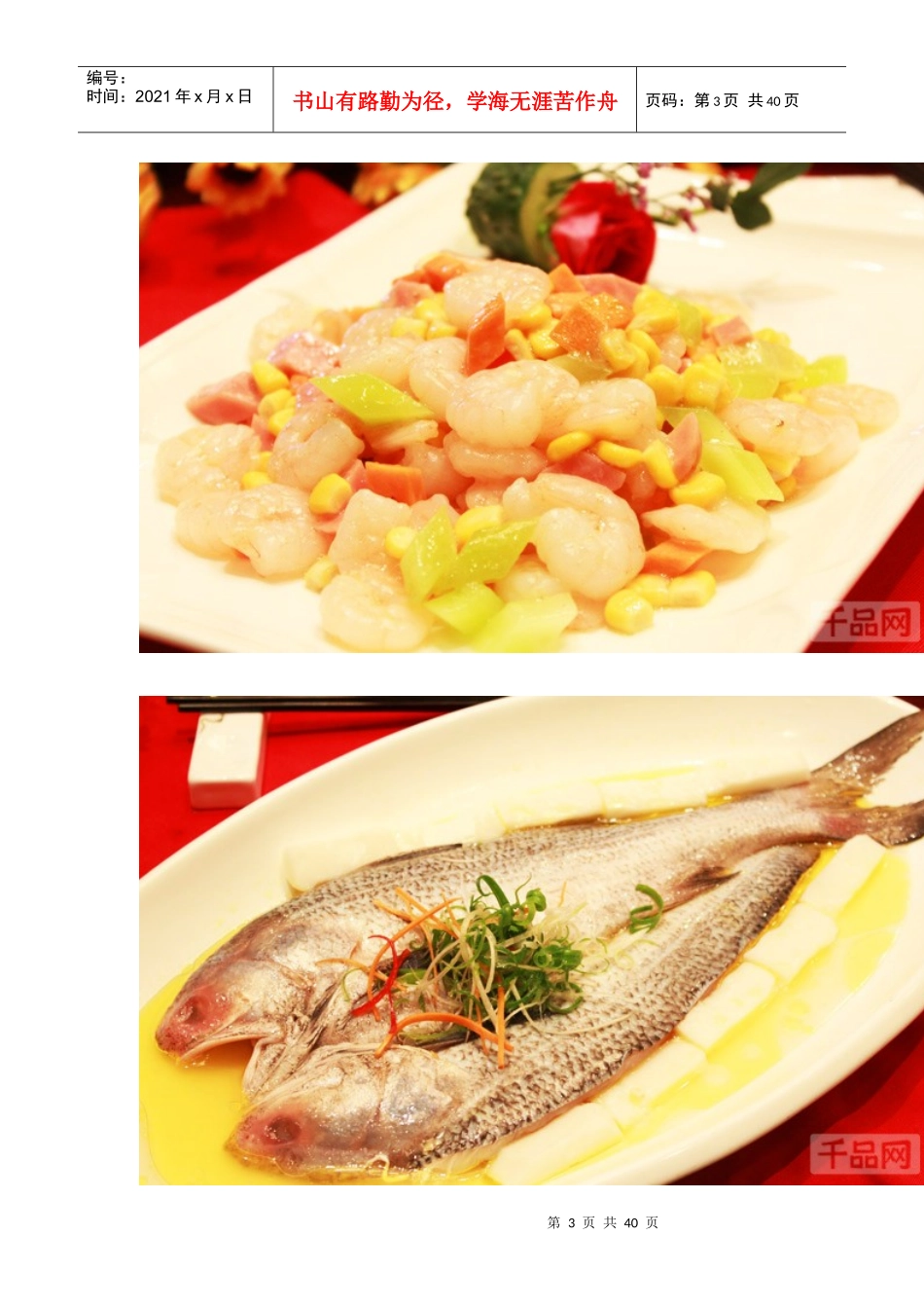 上海人民广场附近饭店及美团网团购信息_第3页