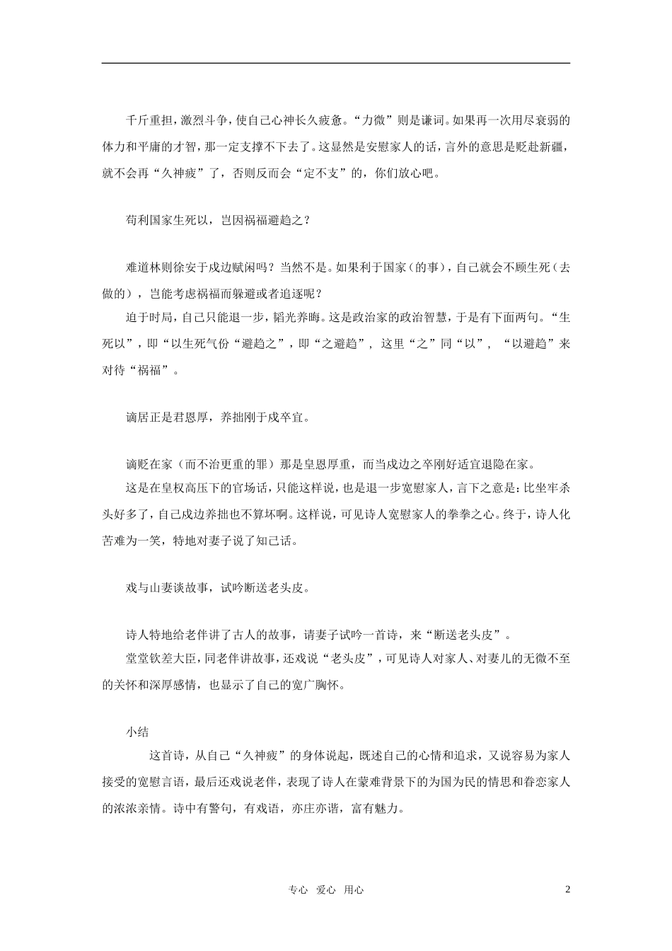 高中语文 《赴戍登程口占示家人》教案 语文版必修3_第2页