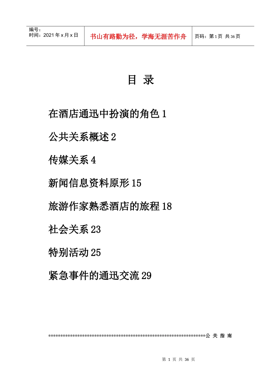 公关手册p34---格兰德酒店_第2页