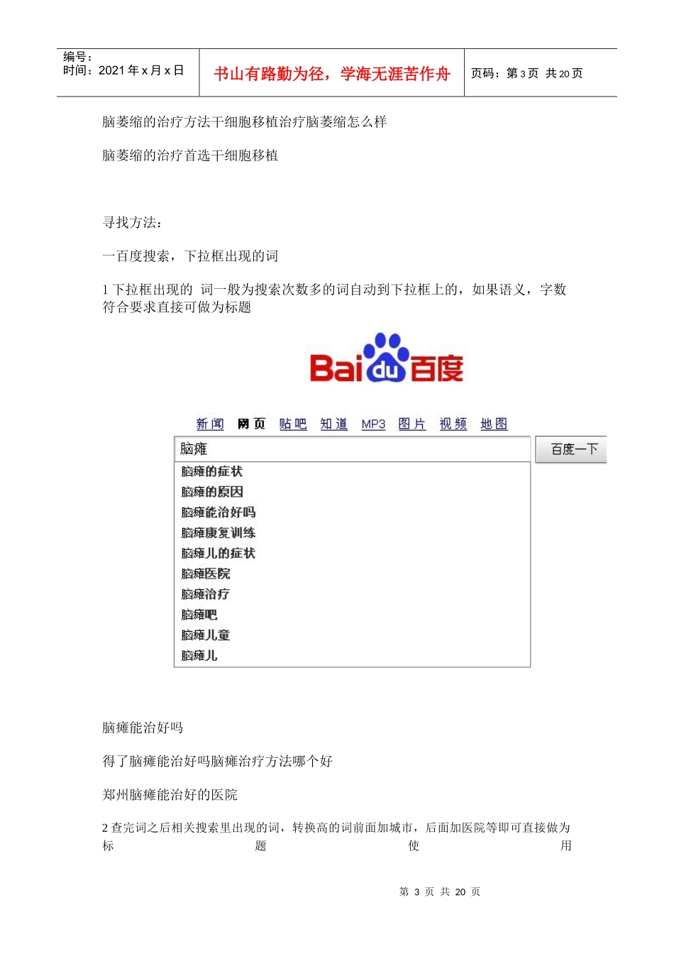 医疗编辑的SEO培训要素_第3页