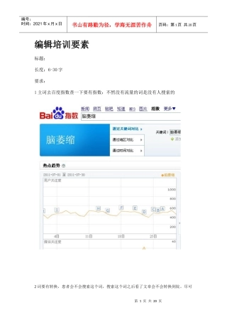 医疗编辑的SEO培训要素