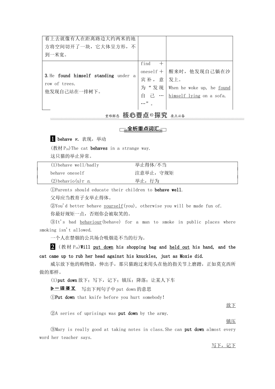 高中英语 Module 2 Fantasy Literature – Philip Pullman Section Ⅱ Language Points（Ⅰ）（Introduction  Vocabulary and Reading）（教师用书）教案 外研版选修6-外研版高二选修6英语教案_第3页