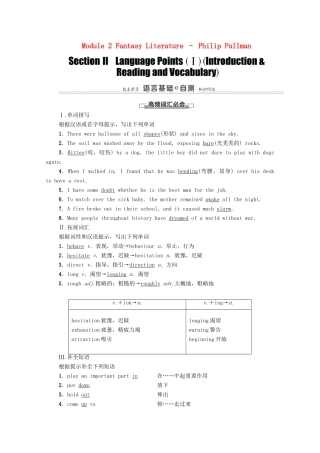 高中英语 Module 2 Fantasy Literature – Philip Pullman Section Ⅱ Language Points（Ⅰ）（Introduction  Vocabulary and Reading）（教师用书）教案 外研版选修6-外研版高二选修6英语教案