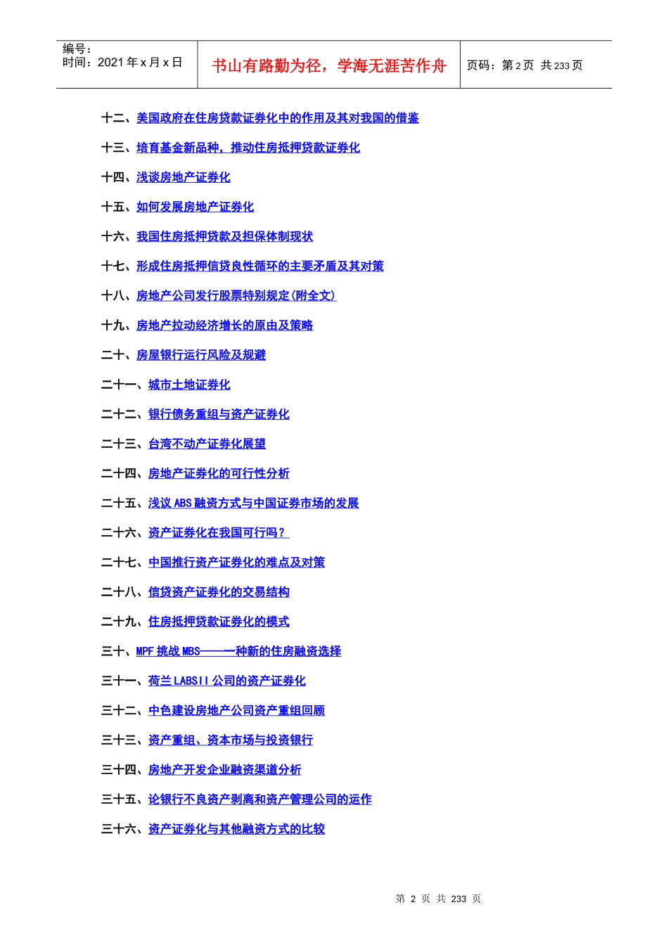 中国房地产金融培训资料_第2页