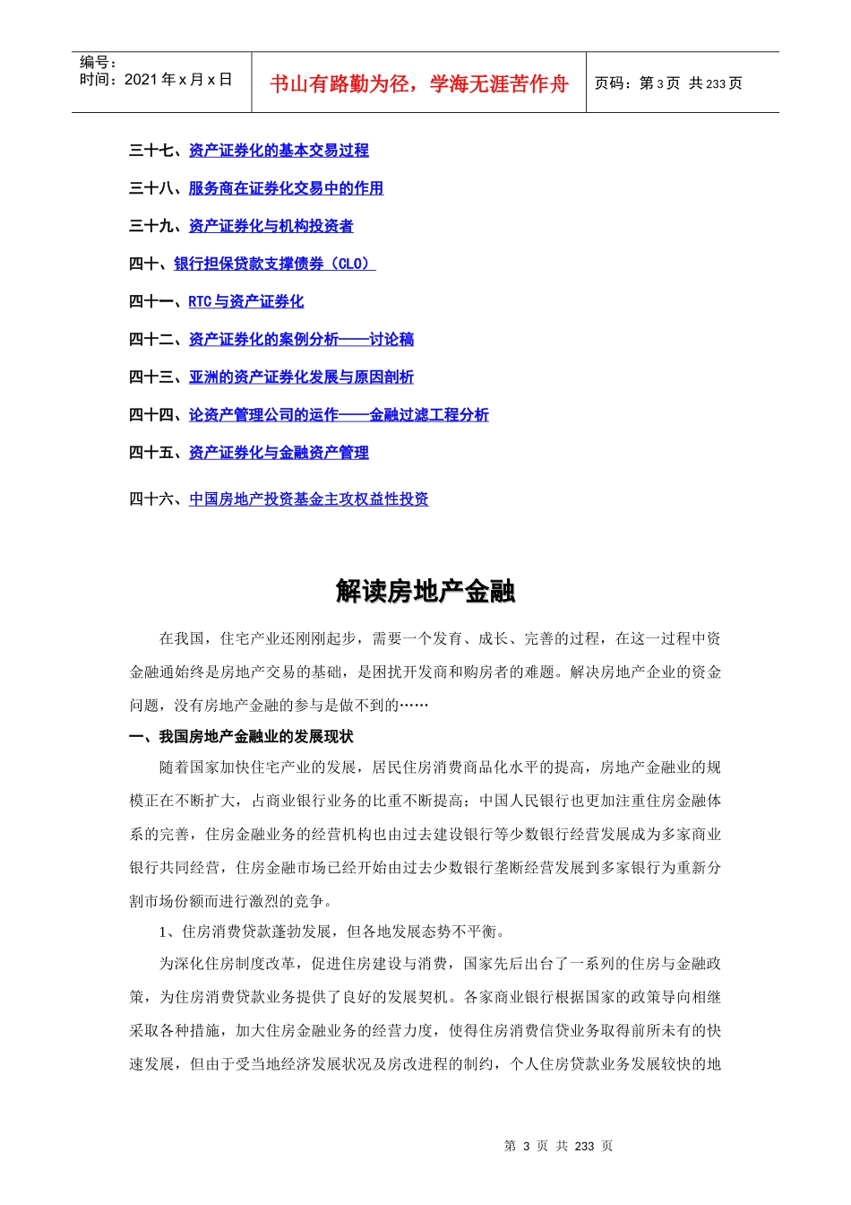 中国房地产金融培训资料_第3页