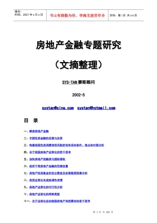 中国房地产金融培训资料