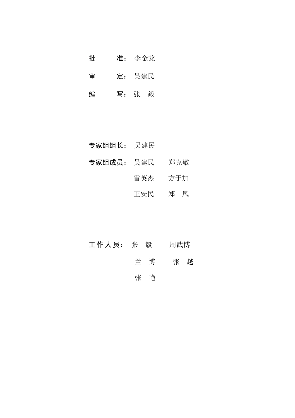 交口抽渭灌区扩灌工程初步设计报告_第3页