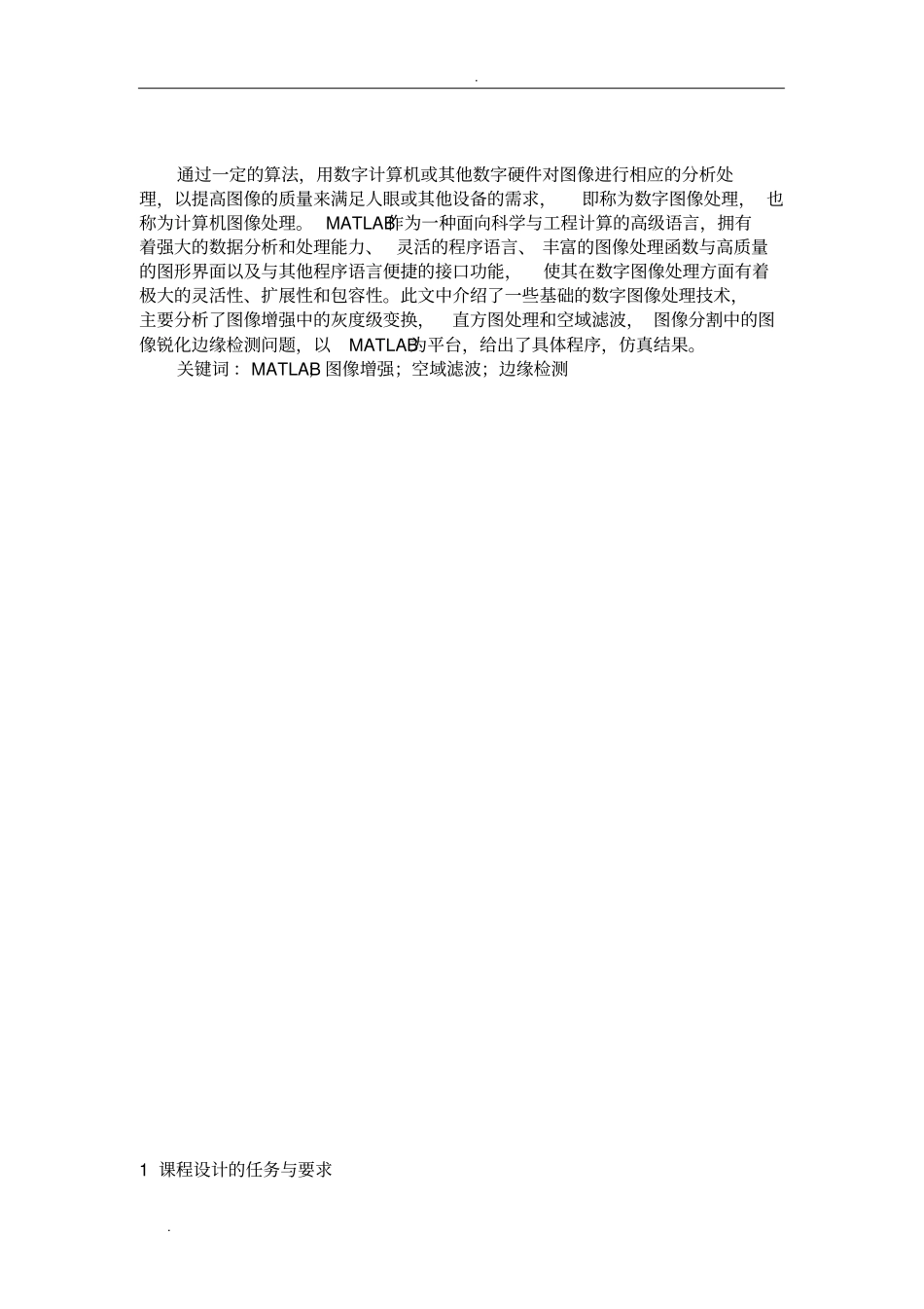 数字图像处理课程设计报告-华工物院_第3页