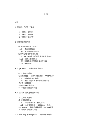 数字图像处理课程设计报告-华工物院