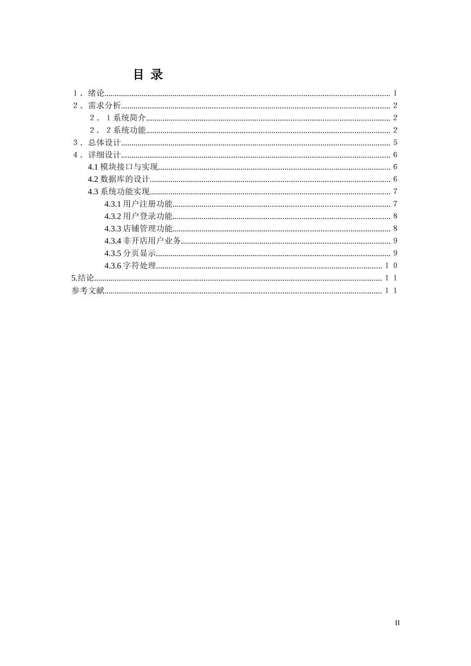SSH电子商城设计文档_第2页