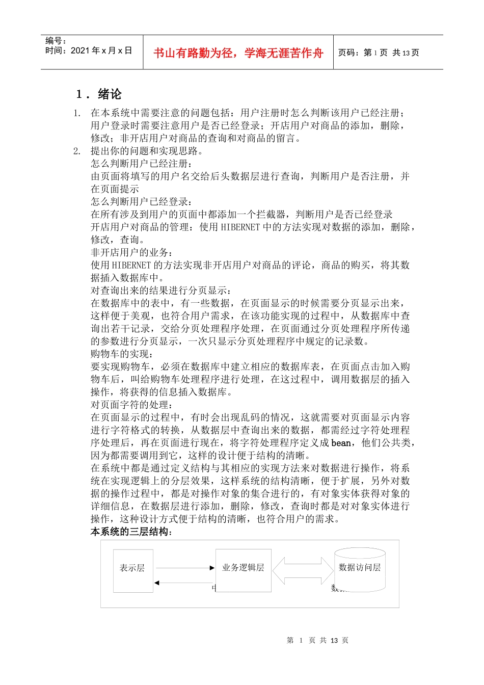 SSH电子商城设计文档_第3页