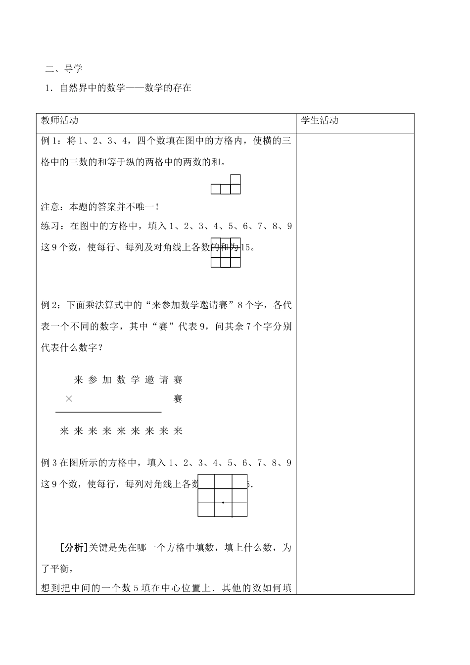 华师版七年级数学上册 让我们来做数学(2)_第2页