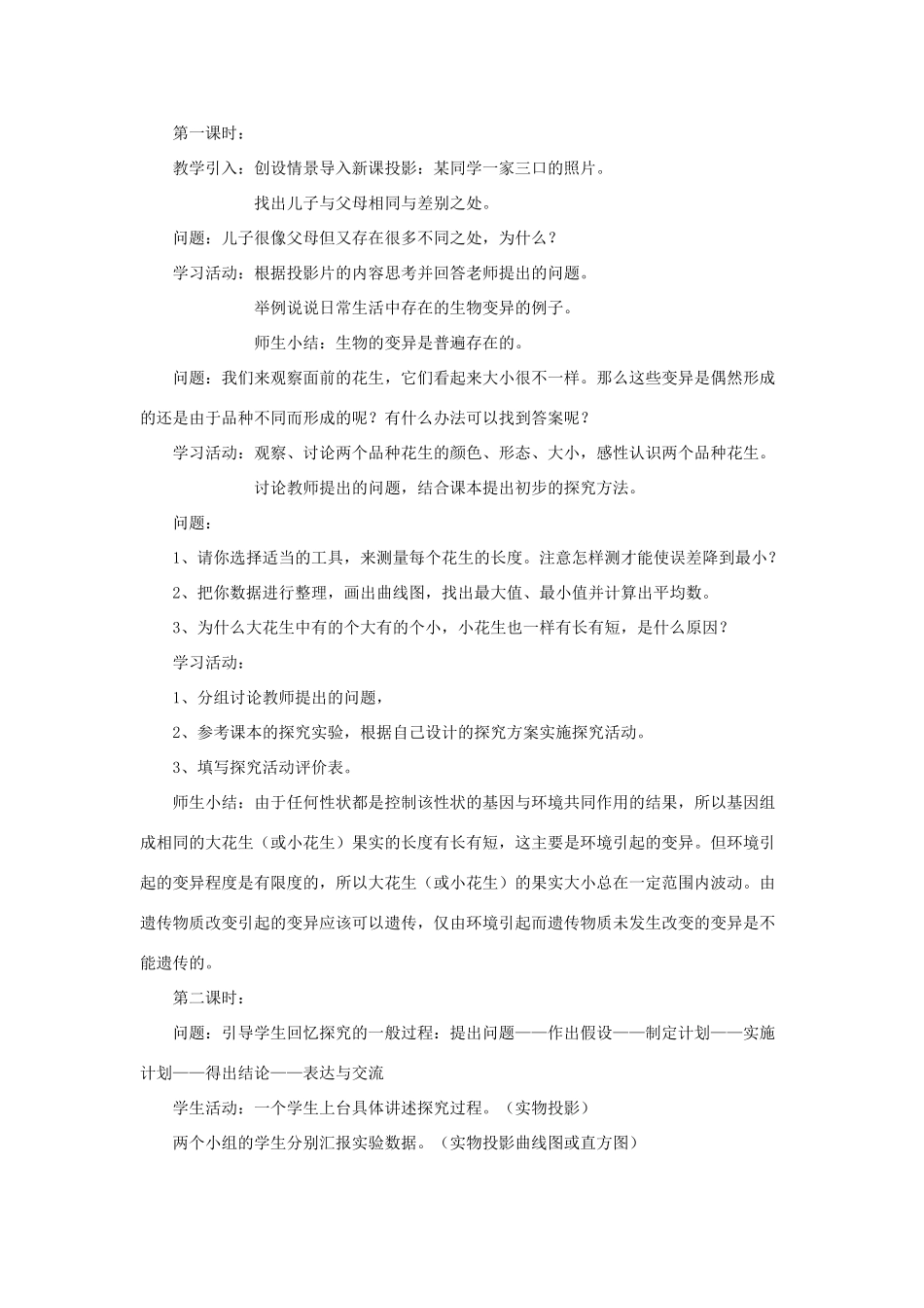 八年级生物下册 第二十二章 第五节 生物的变异教案2 （新版）苏教版_第2页