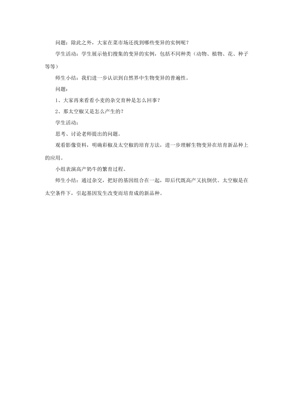 八年级生物下册 第二十二章 第五节 生物的变异教案2 （新版）苏教版_第3页