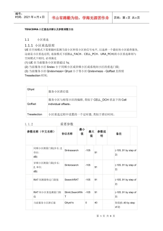TDSCDMA小区重选详解以及参数调整方法