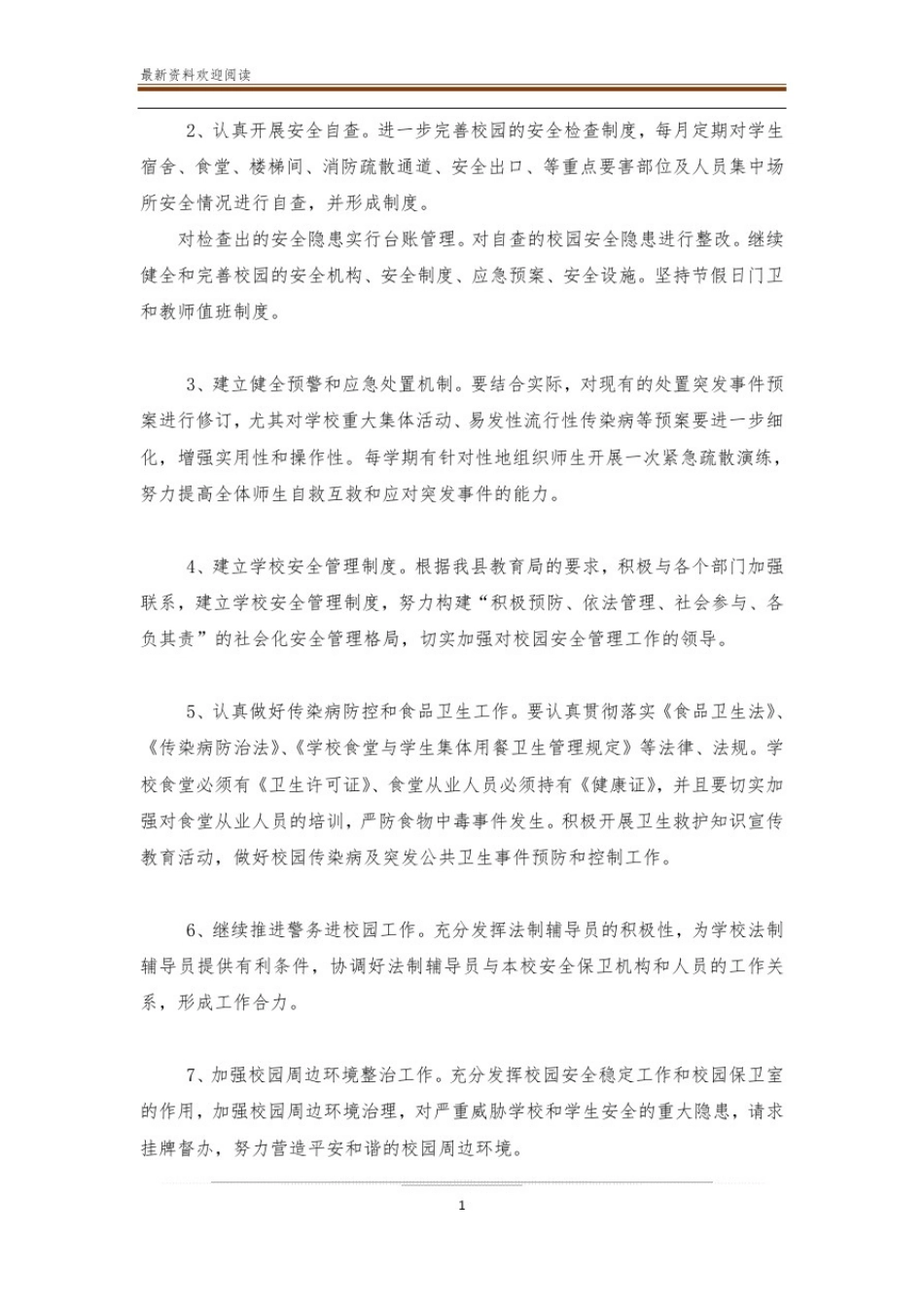 学校年度安全稳定工作计划_第2页