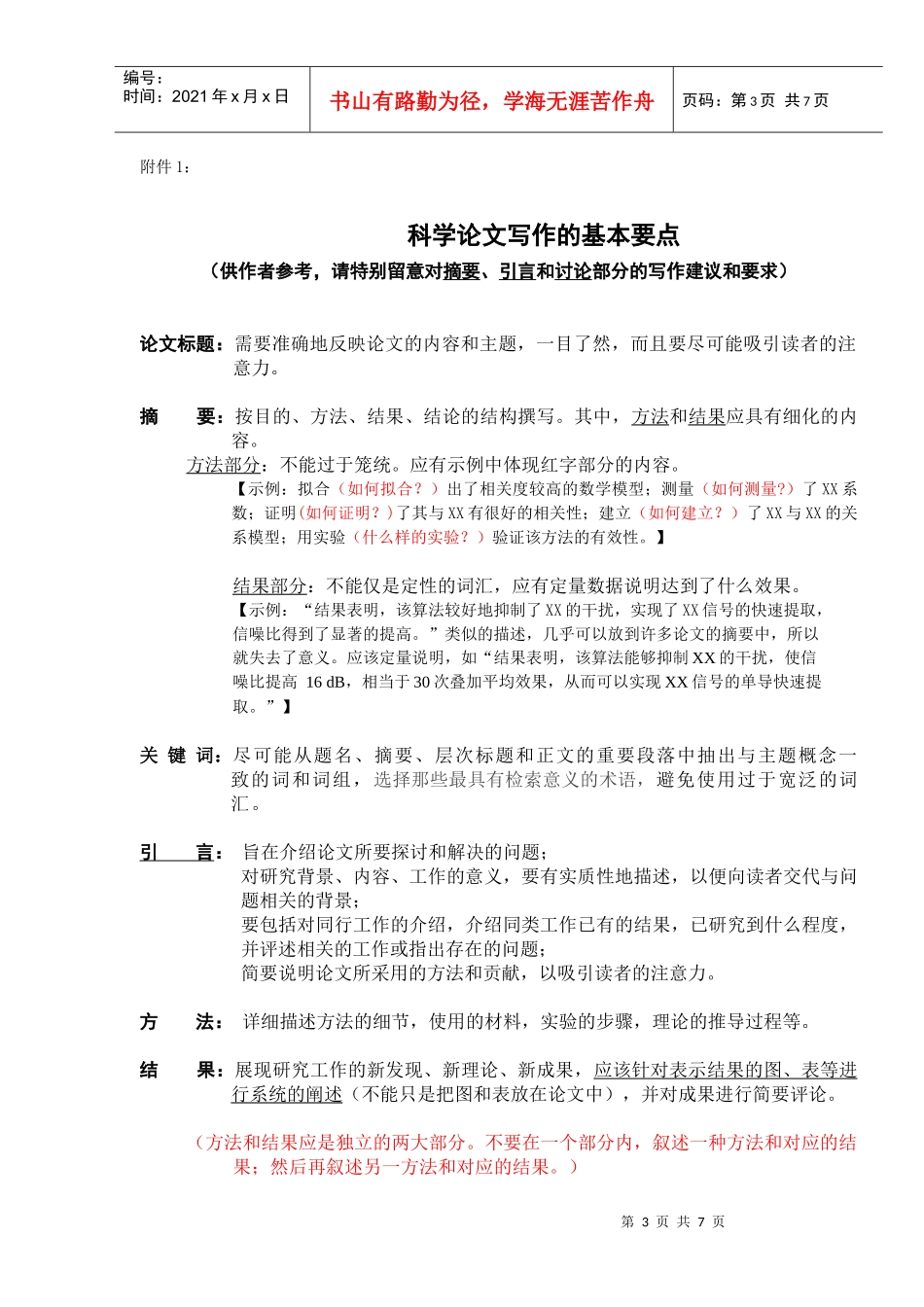 《中国生物医学工程学报》稿约_第3页