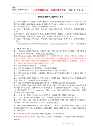 《中国生物医学工程学报》稿约