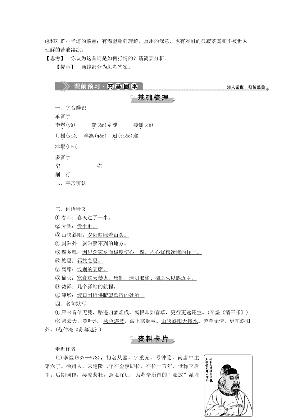 高中语文 唐宋词 1 第八课 多情自古伤离别——离情别绪教案 语文版选修《唐宋诗词鉴赏》-语文版高二选修语文教案_第2页