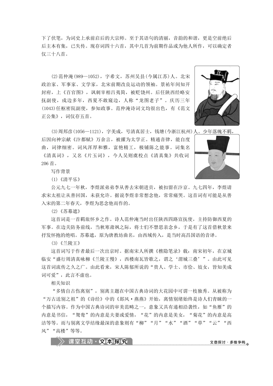 高中语文 唐宋词 1 第八课 多情自古伤离别——离情别绪教案 语文版选修《唐宋诗词鉴赏》-语文版高二选修语文教案_第3页