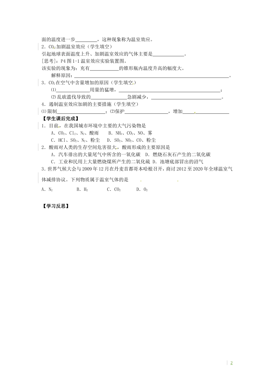 高中化学《第一单元 空气质量的改善 第一课时》教案 苏教版选修1-苏教版高二选修1化学教案_第2页