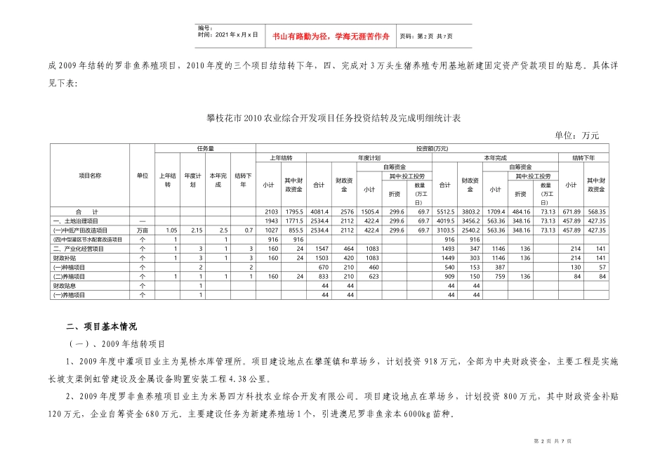 农业综合开发统计报告_第2页