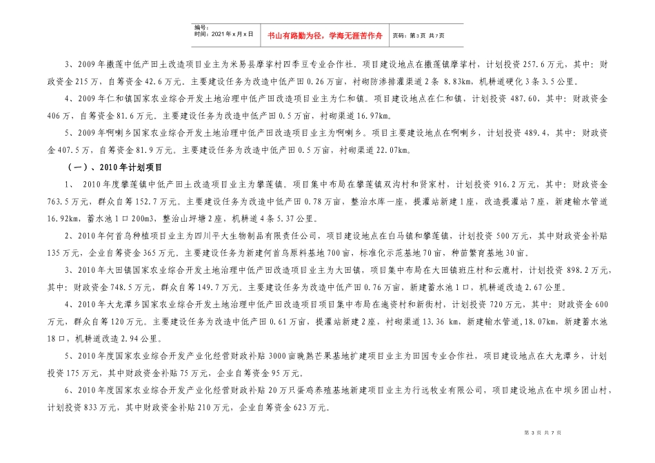 农业综合开发统计报告_第3页