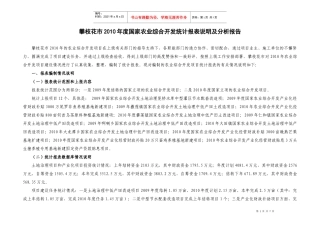 农业综合开发统计报告