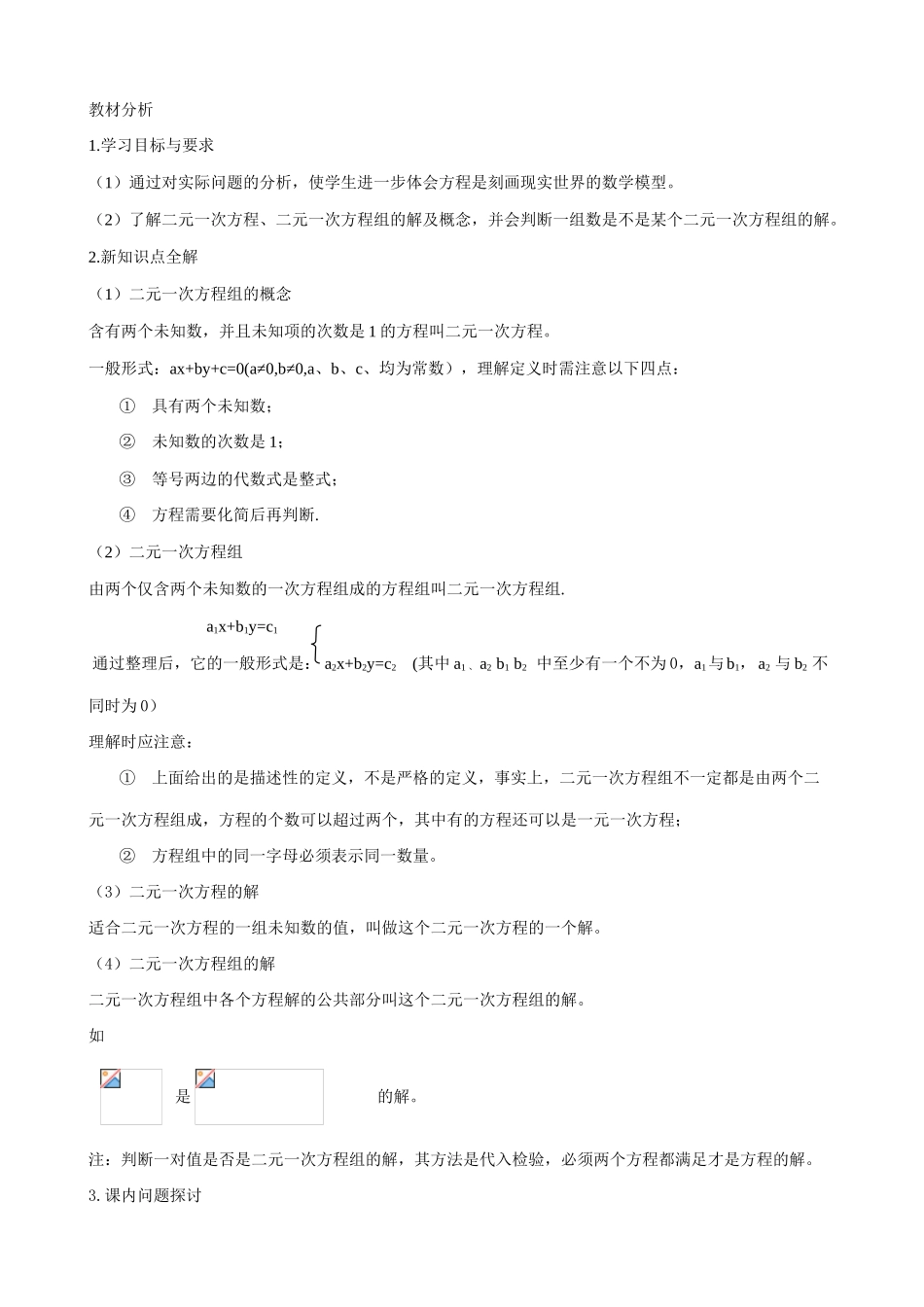 八年级数学 第七章 二元一次方程组综合解说-北师大版_第2页