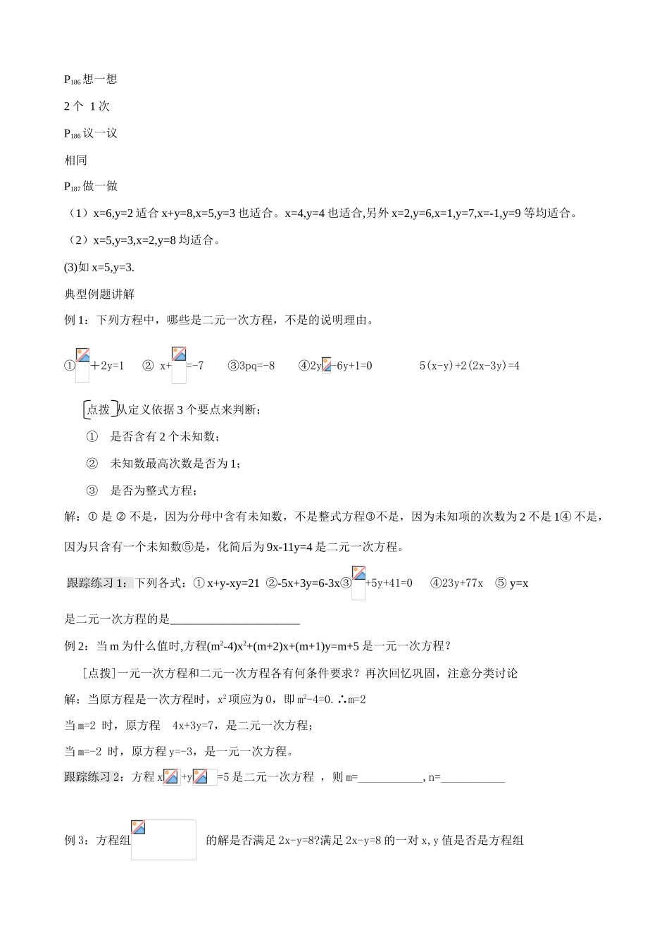 八年级数学 第七章 二元一次方程组综合解说-北师大版_第3页