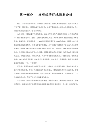 【房地产精品资料】10万平米商业报告