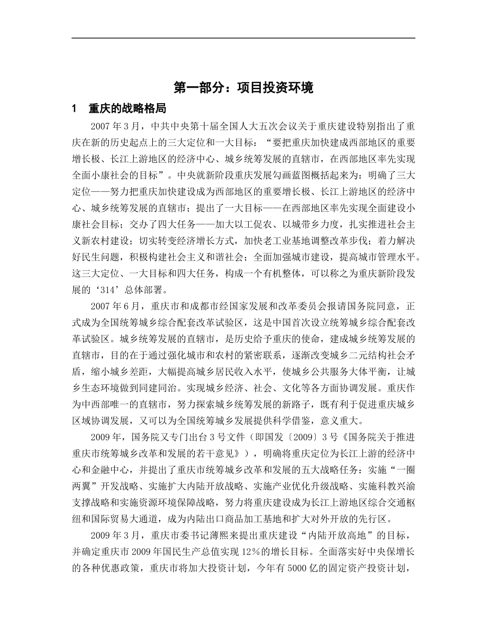 五星级酒店项目管理模式_第1页