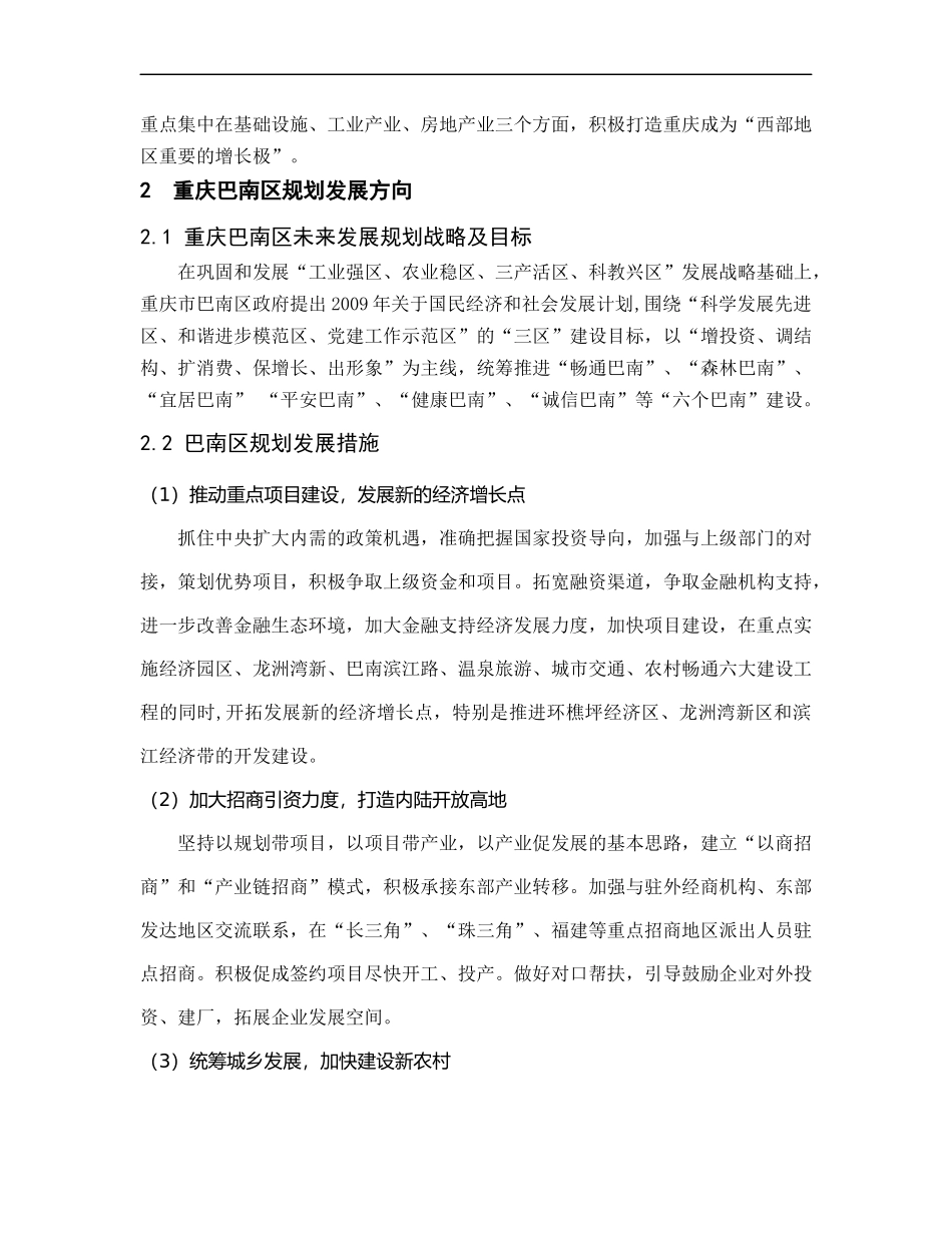 五星级酒店项目管理模式_第2页