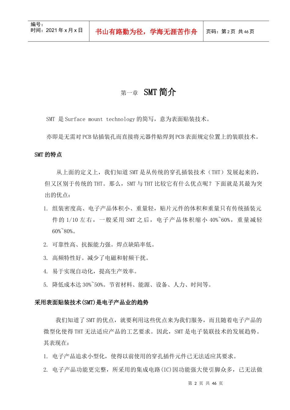 SMT培训手册_第2页