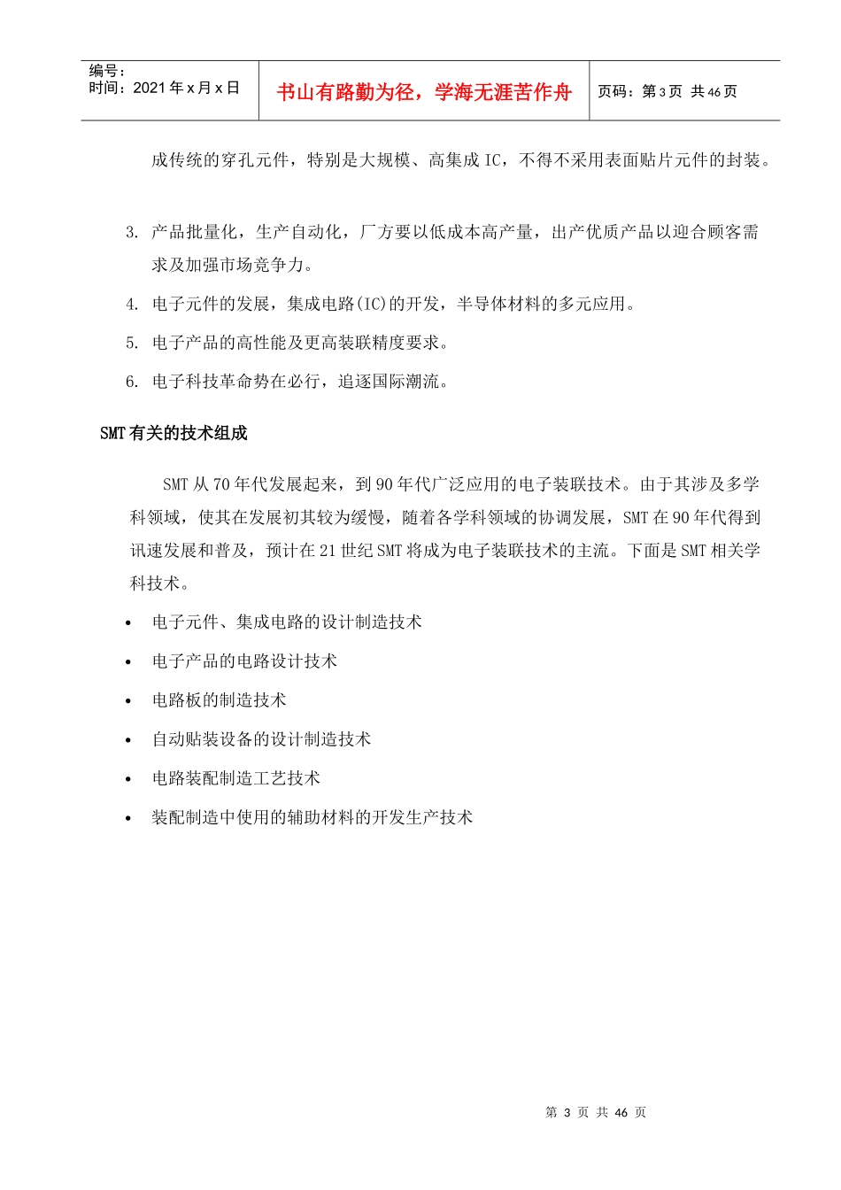 SMT培训手册_第3页