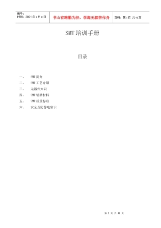 SMT培训手册