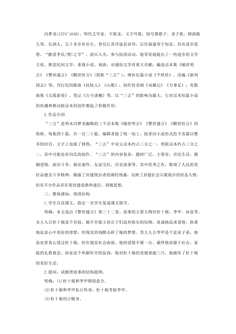 高中语文 8杜十娘怒沉百宝箱（第一课时）精品教案 大纲人教版第一册_第3页