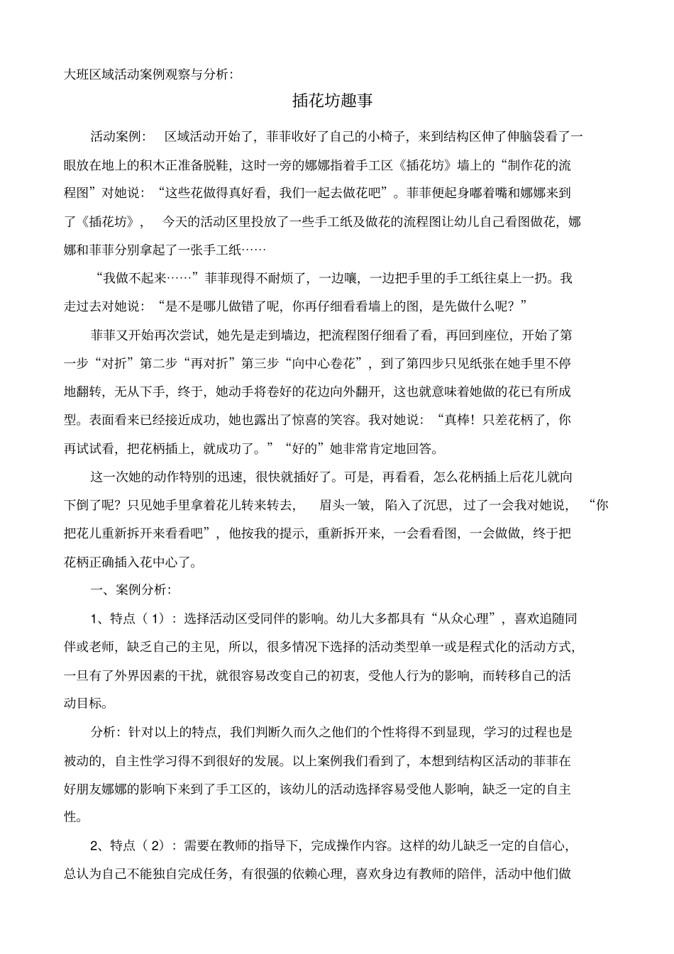 (完整版)大班手工区活动观察实录与分析_第1页