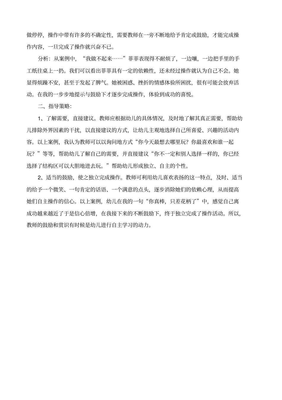 (完整版)大班手工区活动观察实录与分析_第2页