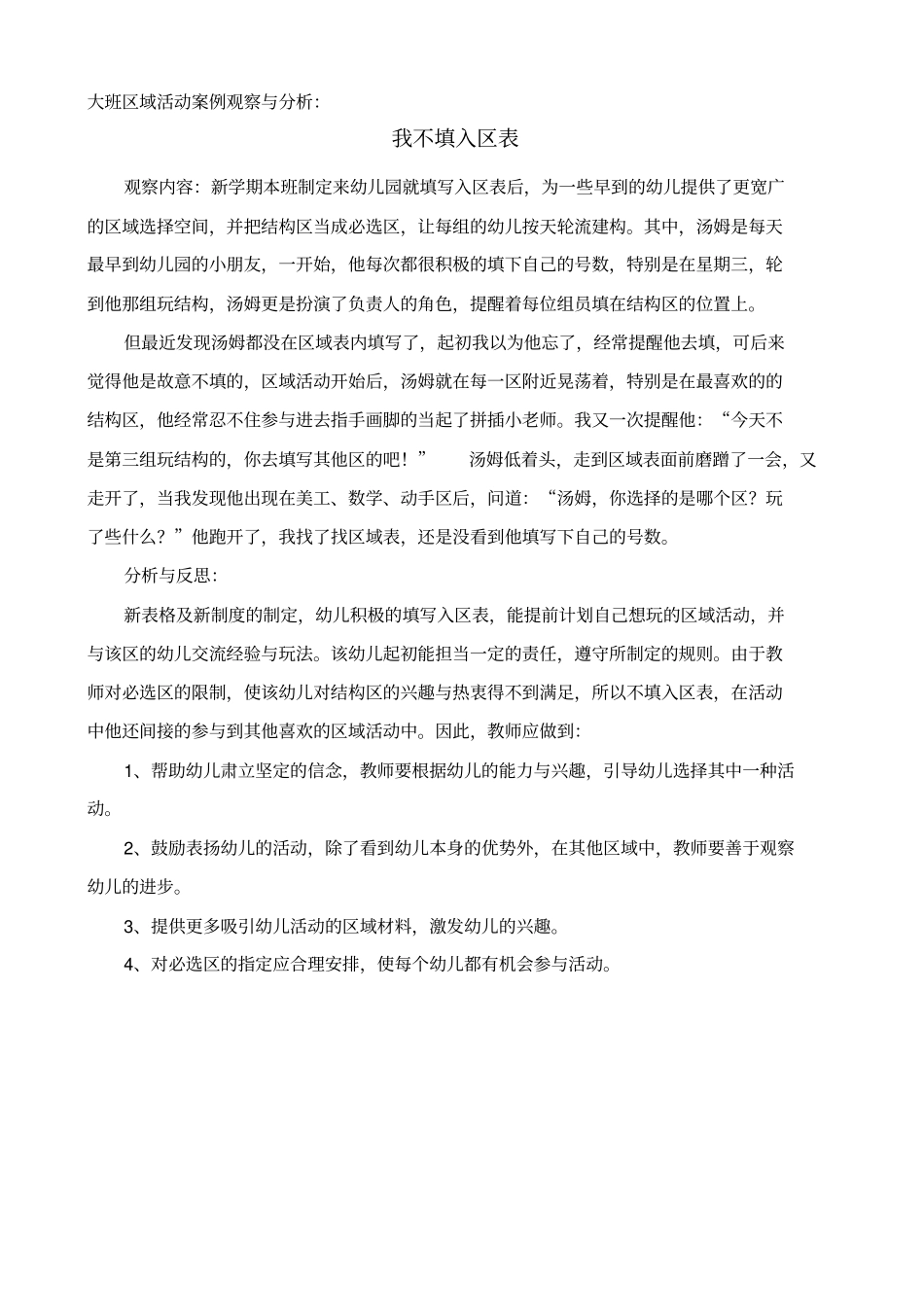 (完整版)大班手工区活动观察实录与分析_第3页