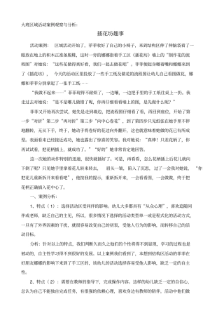 (完整版)大班手工区活动观察实录与分析