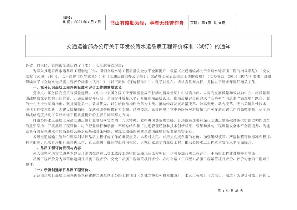 公路水运品质工程评价标准(doc 45页)_第1页