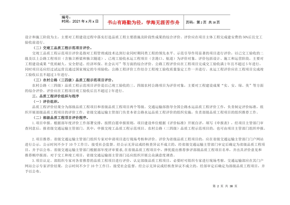 公路水运品质工程评价标准(doc 45页)_第2页