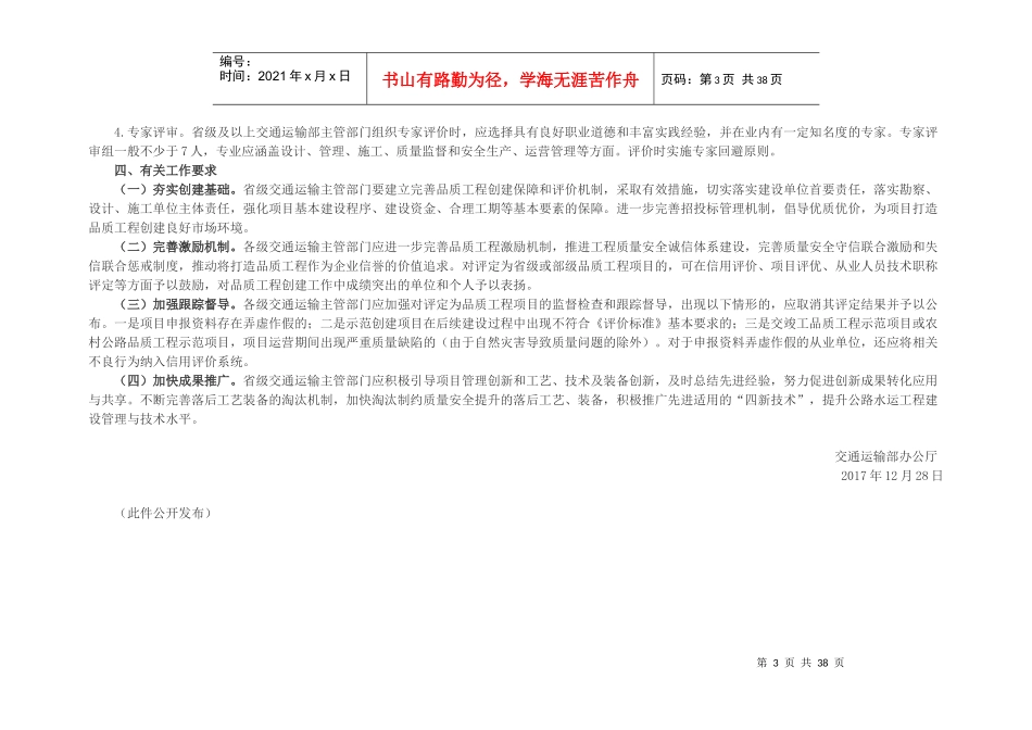 公路水运品质工程评价标准(doc 45页)_第3页