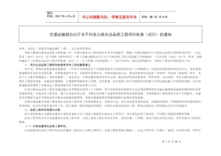 公路水运品质工程评价标准(doc 45页)